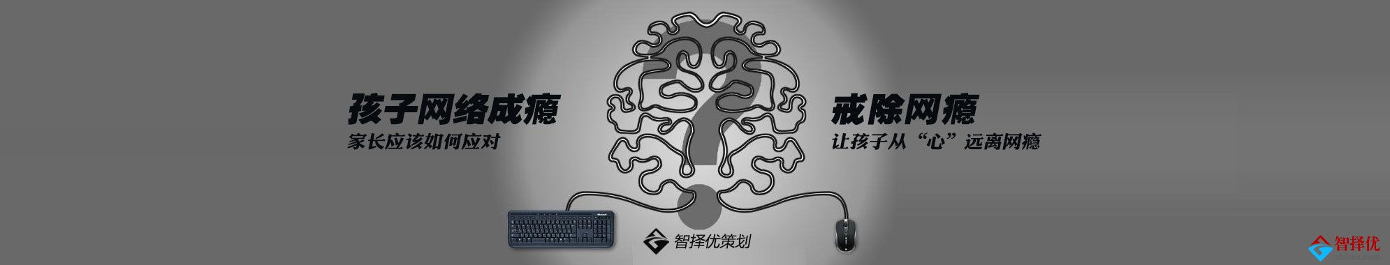 戒網(wǎng)癮有什么方法？哪里有戒網(wǎng)癮的學(xué)校？怎樣戒除孩子網(wǎng)癮？