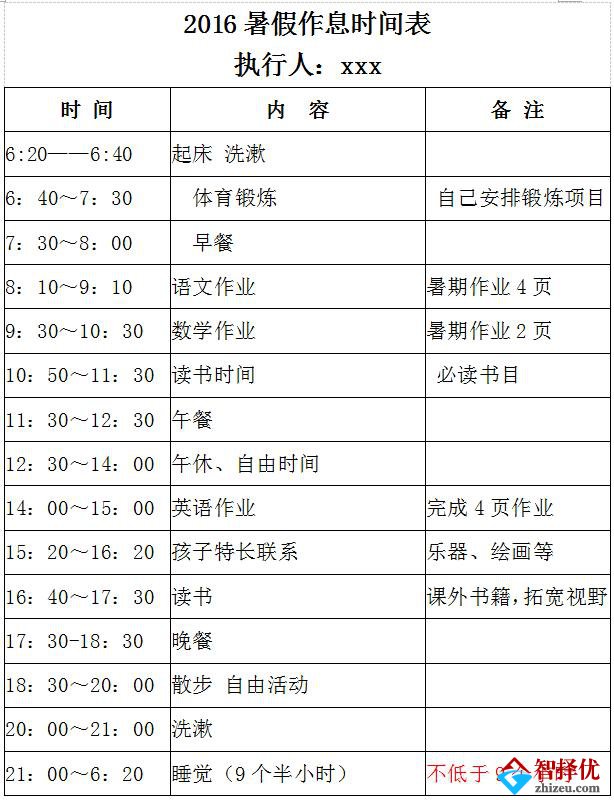 2016暑假作息時間表，原來學霸放暑假比上學還用功！