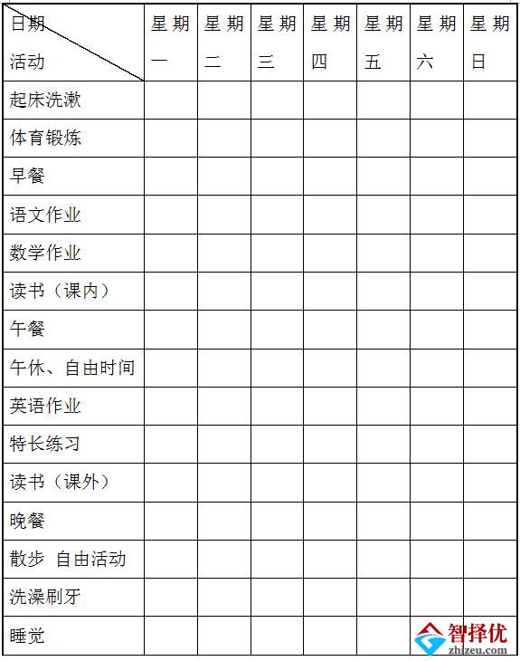 2016暑假作息時間表，原來學霸放暑假比上學還用功！