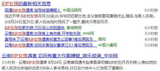 云南8歲女孩遇害，請你一定要教會孩子自保.png